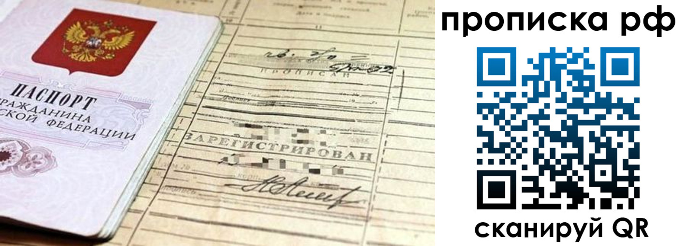 прописка гарантия в Окуловке