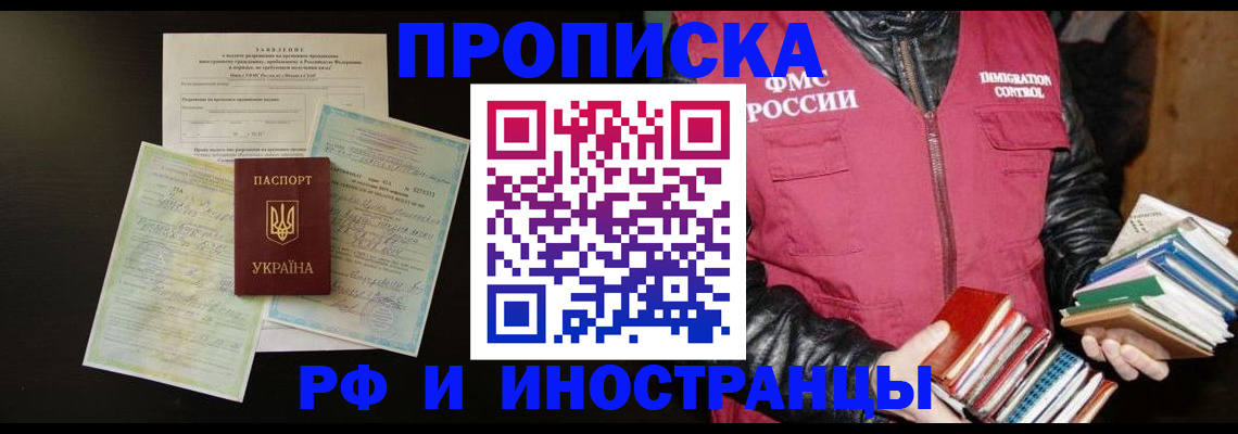 временная прописка в Окуловке